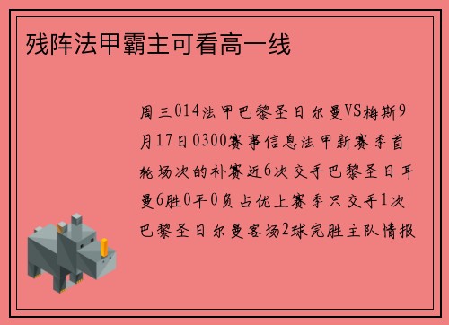 残阵法甲霸主可看高一线