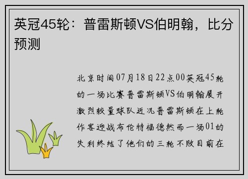 英冠45轮：普雷斯顿VS伯明翰，比分预测